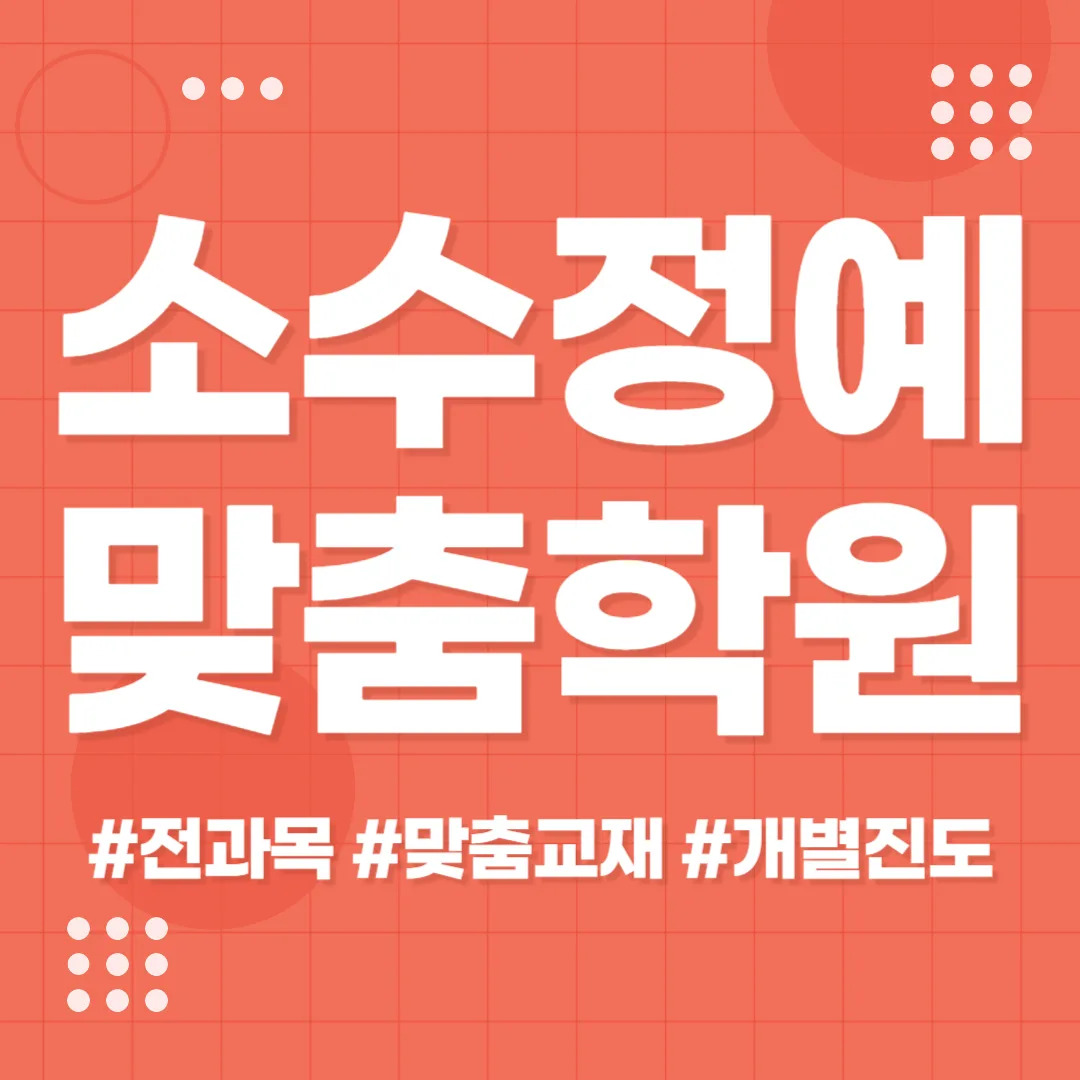 퇴계동 중3 수학학원