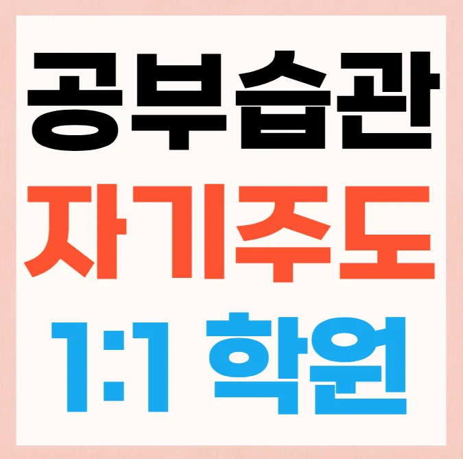 갈매역 중등 영어수학학원