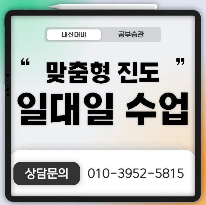 퇴계동 개별지도학원