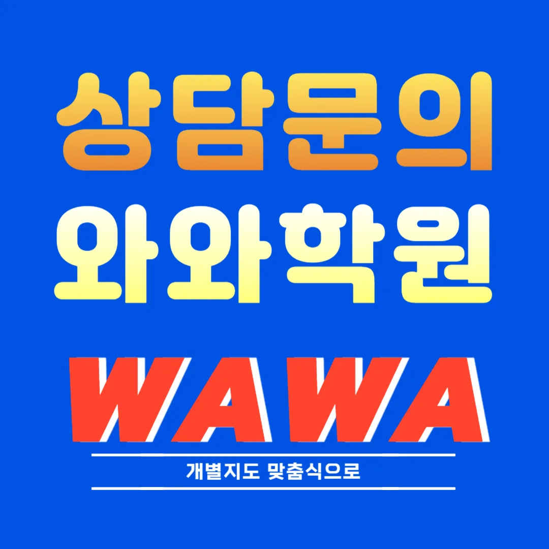 새롬 와와센터