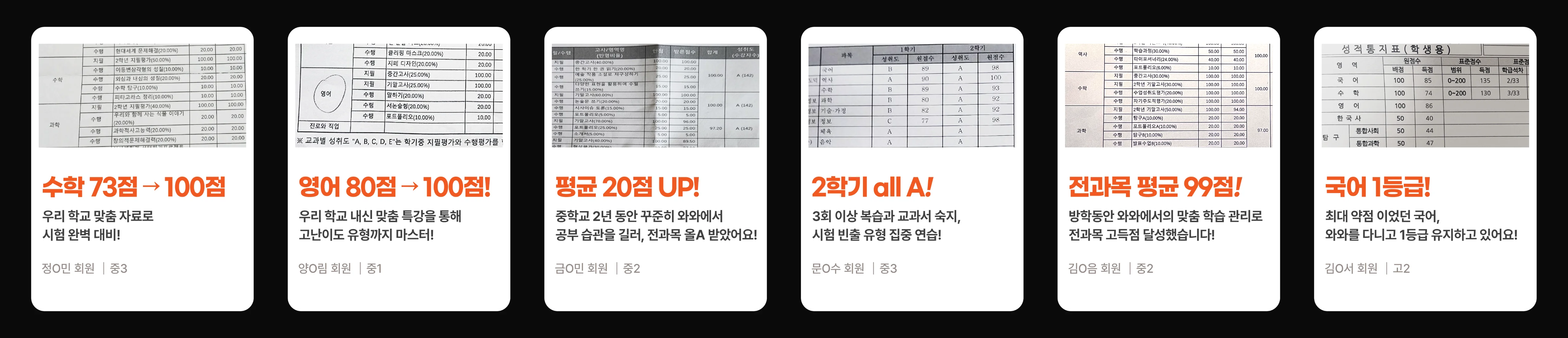 마곡 중학생 수학학원 성적 향상 사례