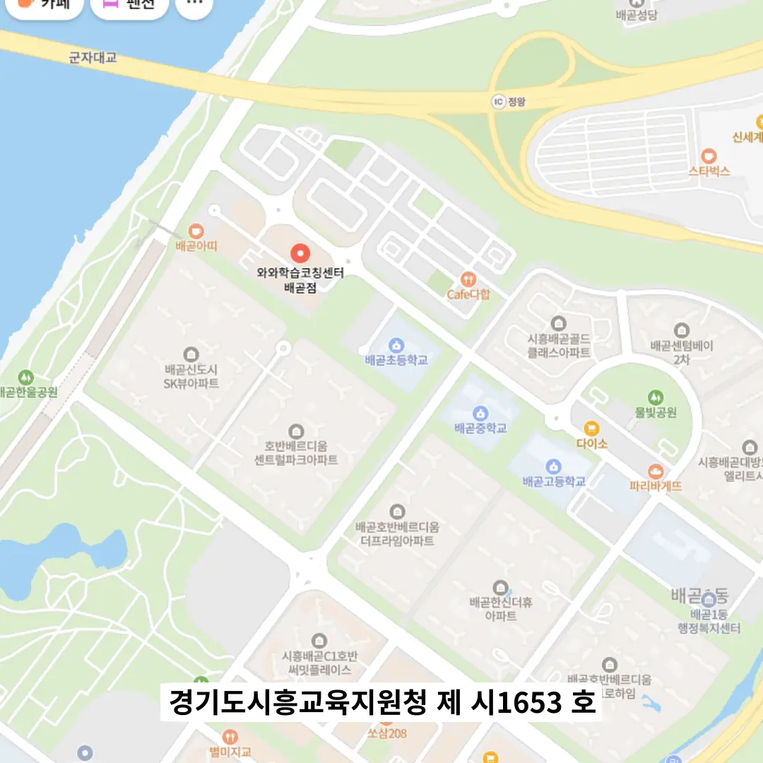 배곧 학원 러니 학원 오시는 방법