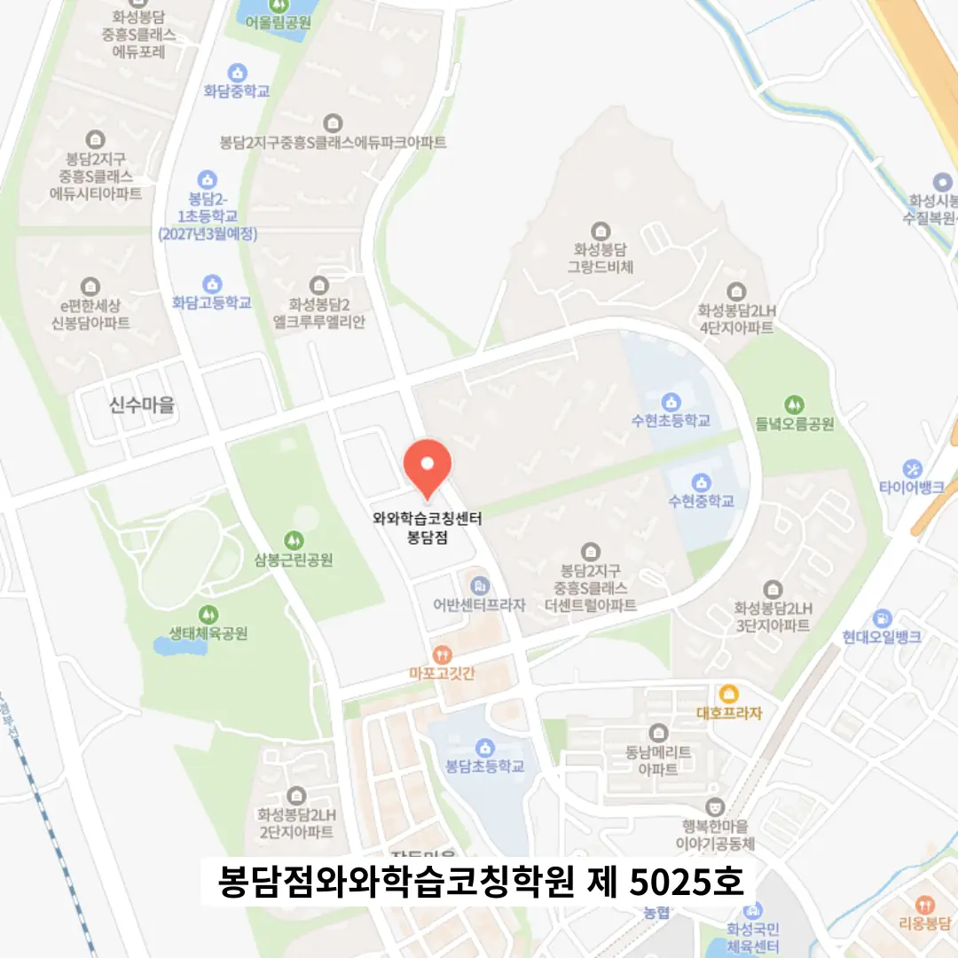 봉담 종합학원 학원 위치