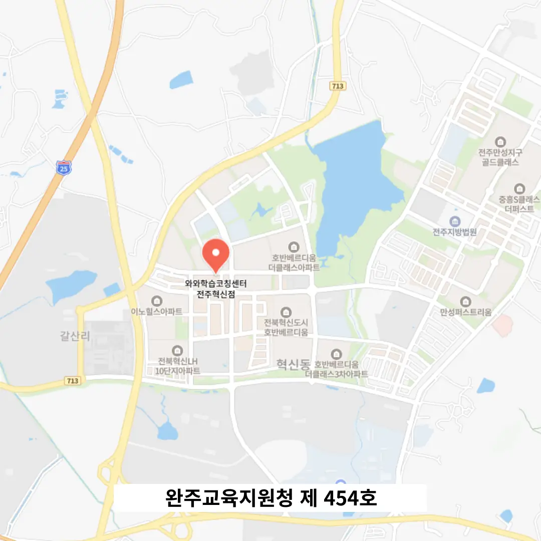 전주장동 수학학원 학원 위치